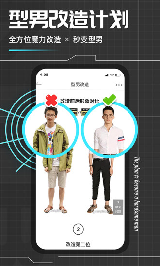 男衣邦穿衣搭配手机版下载最新版