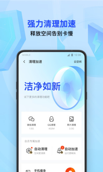 腾讯手机管家破解密码免费版本