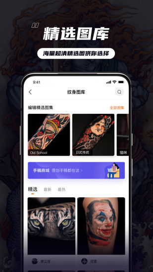 纹身大咖APP下载