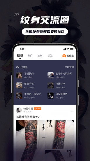 纹身大咖APP下载最新版