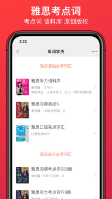 学为贵雅思安卓版下载