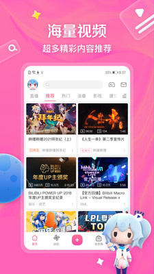 哔哩哔哩无广告旧版本