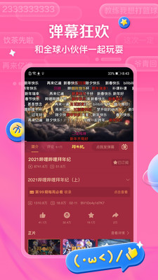 哔哩哔哩无广告旧版本破解版