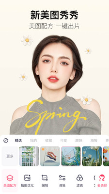 美图秀秀无广告VIP最新版本