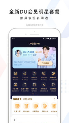百度免升级版破解版