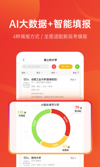 优志愿免费官方版免费版本