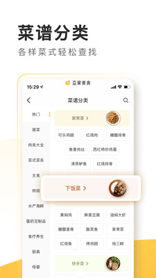 豆果美食免费版本