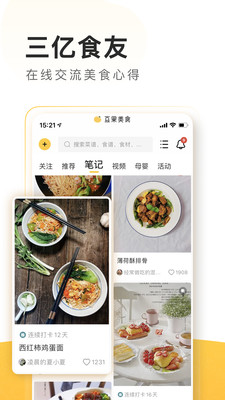 豆果美食破解版