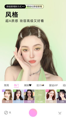 美颜相机免费版本