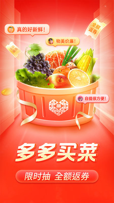 拼多多谷歌去升级去广告版免费版本