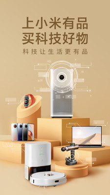 小米有品app下载安装