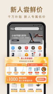 小米有品app下载安装免费版本