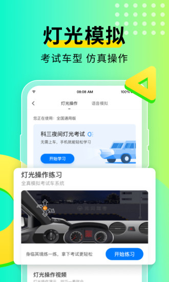 元贝驾考无广告版下载