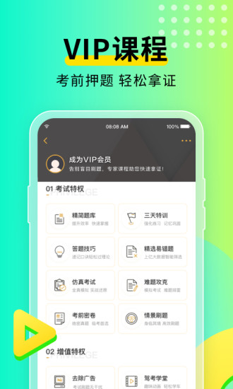 元贝驾考无广告版破解版