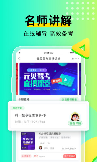 元贝驾考无广告版免费版本