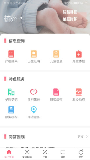 母子健康手册手机版下载破解版