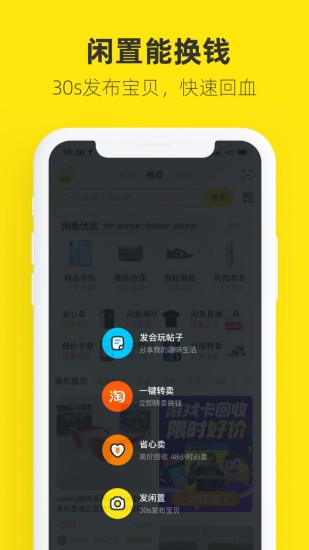 闲鱼无广告最新版本最新版