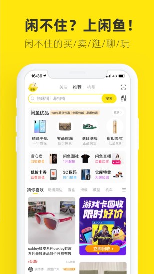 闲鱼无广告最新版本