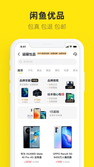 闲鱼无广告最新版本下载