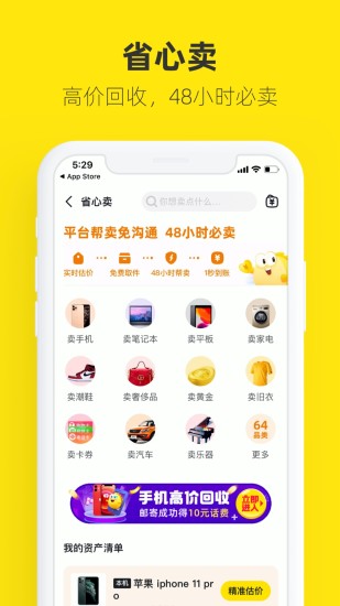 闲鱼无广告最新版本免费版本