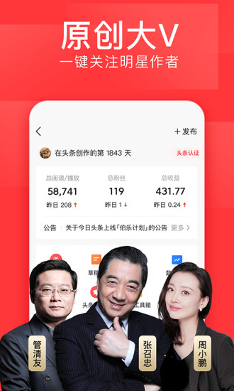 今日头条无广告定制版破解版