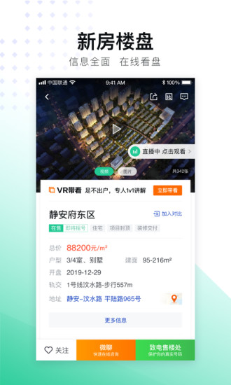 安居客旧版本下载