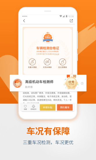 人人车二手车官方下载最新版