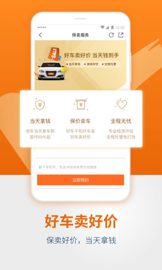 人人车二手车iosAPP下载下载