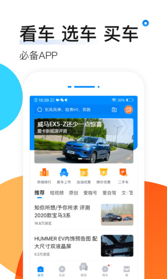 爱卡汽车APP旧版