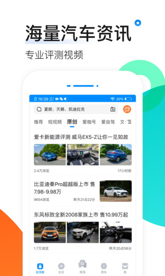 爱卡汽车APP旧版最新版