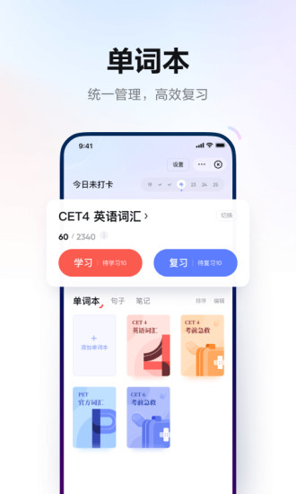 网易有道词典旧版本下载