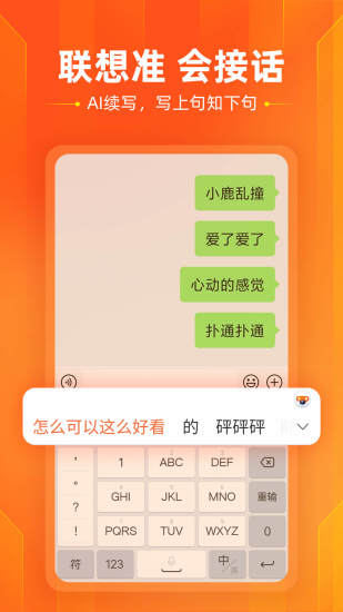 搜狗输入法旧版破解版
