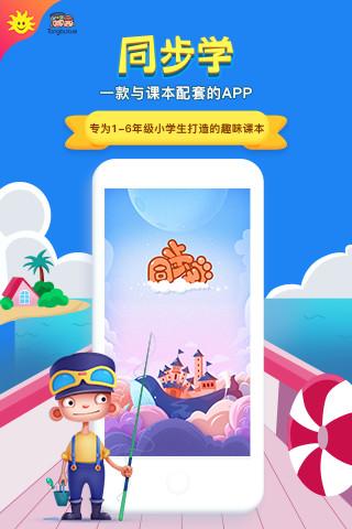 同步学英语苹果版下载