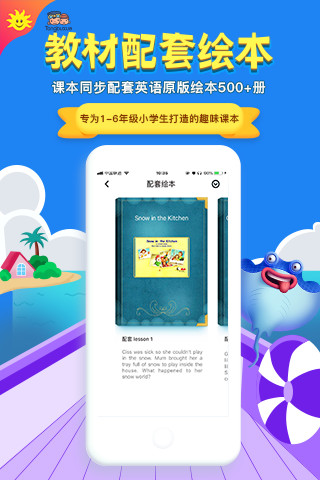 同步学英语苹果版下载破解版