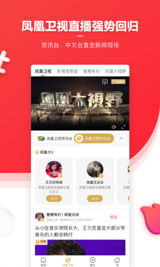 凤凰新闻最新手机版破解版