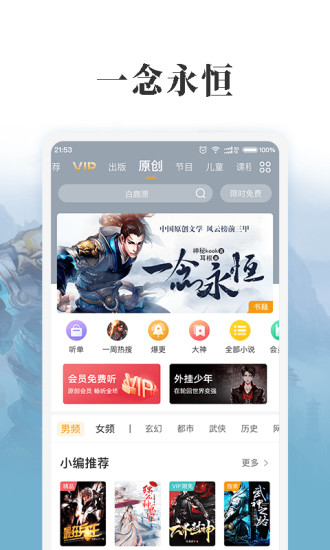 懒人畅听免费会员最新版