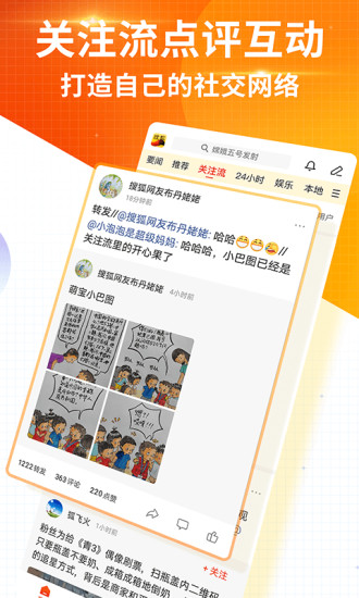 搜狐新闻免费下载破解版