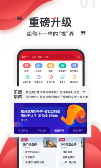 乐居买房APP下载破解版