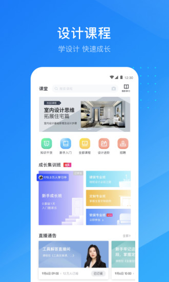 酷家乐装修设计师版官方下载破解版