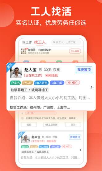 吉工家手机版下载最新版