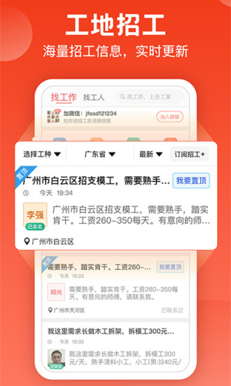 吉工家手机版下载