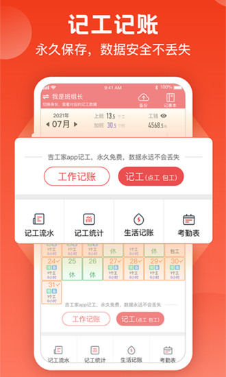 吉工家手机版下载破解版