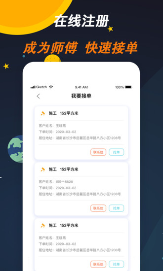 师傅来了平台下载破解版