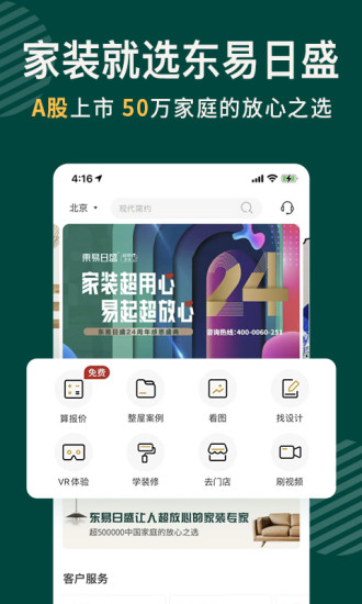 东易日盛安卓最新版