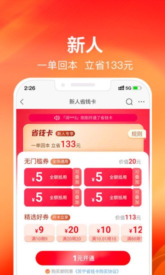 苏宁易购无限领新人券下载