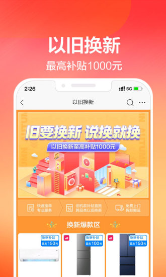 苏宁易购无限领新人券最新版