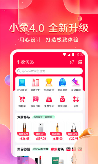 小象优品最新版本