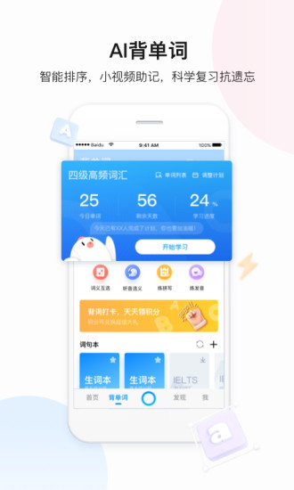 百度翻译免费版最新版