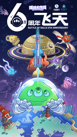 球球大作战免费刷棒棒糖