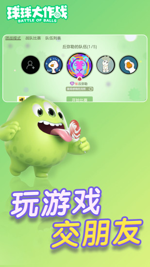 球球大作战免费刷棒棒糖免费版本